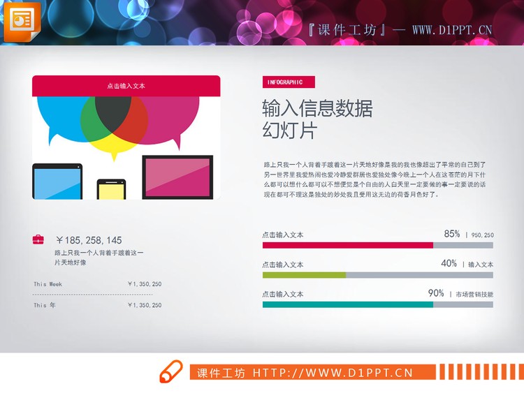 彩色销售数据分析PPT条形图