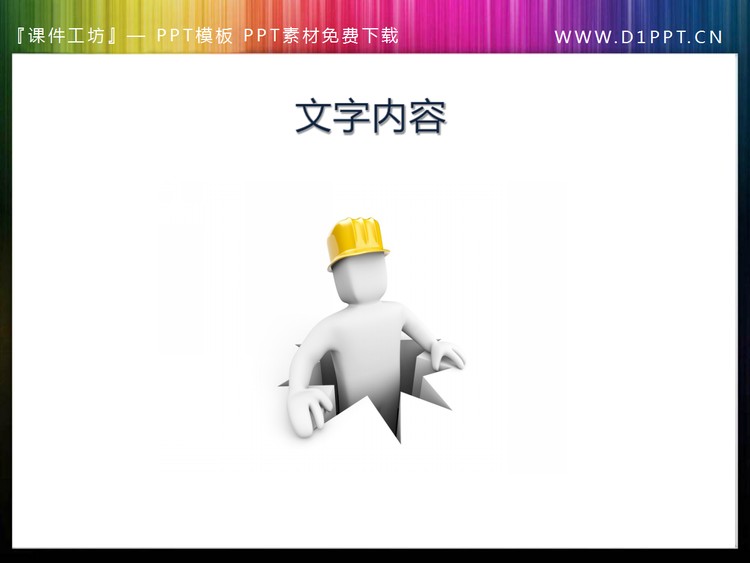 水管工3d小人PPT素材下载