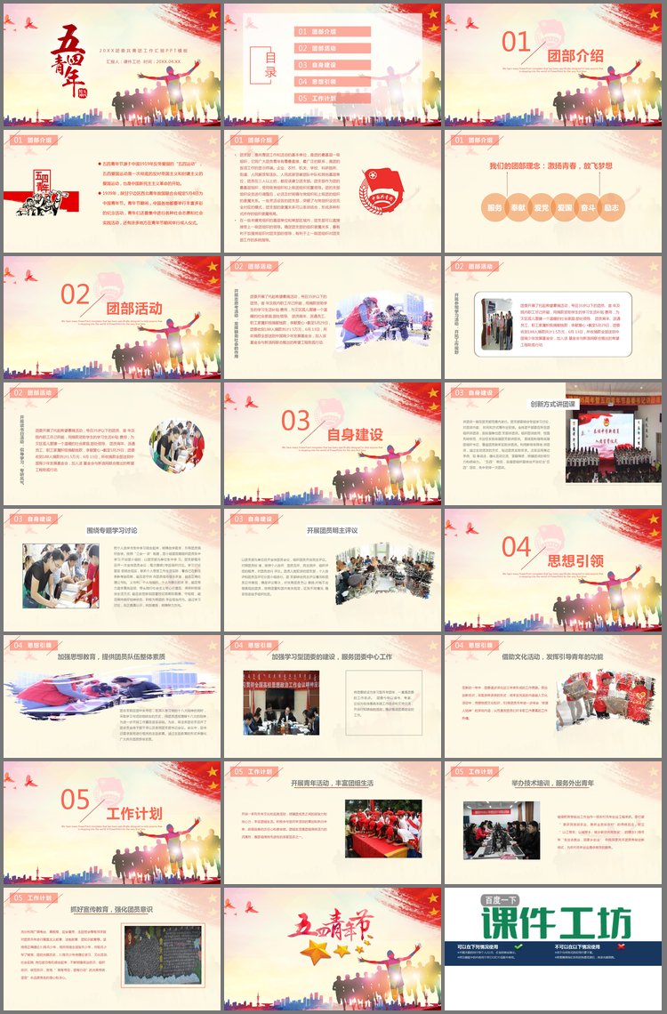 PPT模板-五四青年节共青团PPT模板