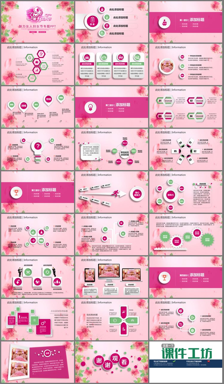 PPT模板-粉色水彩背景的三八妇女节活动方案PPT模板