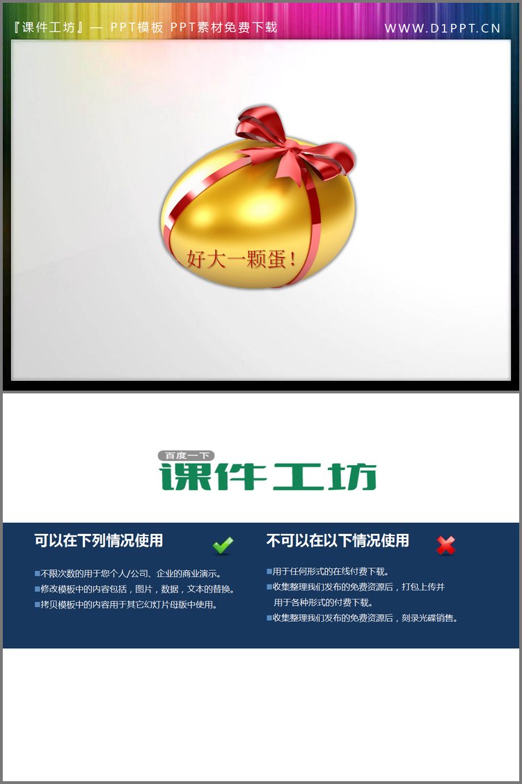 PPT模板-一颗扎着红绳的金蛋PPT小插图素材