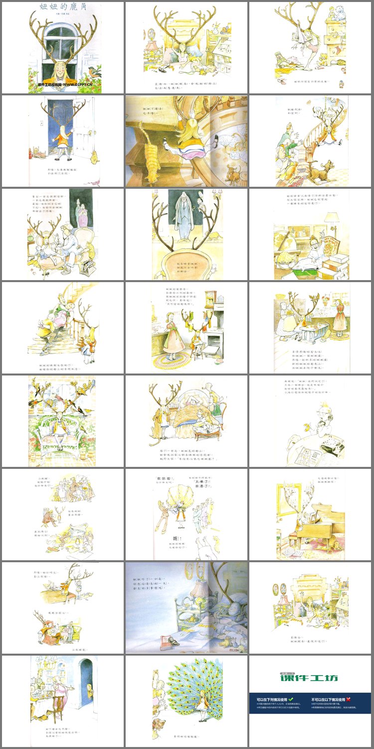 PPT模板-《妞妞的鹿角》绘本故事PPT