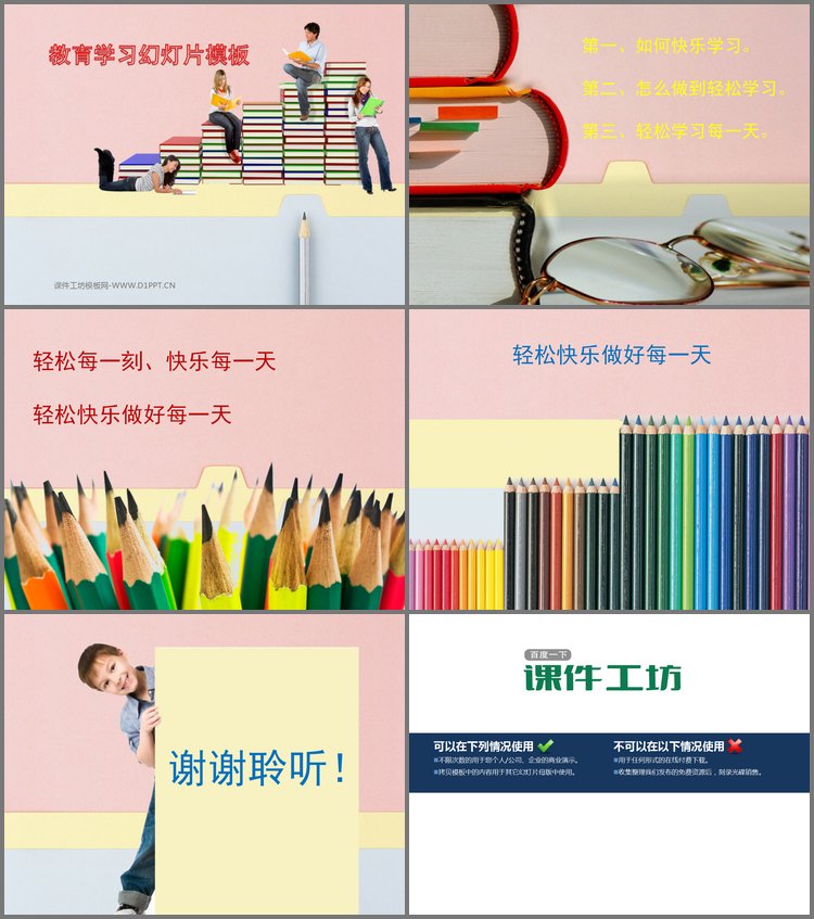 PPT模板-快乐学习快乐阅读PowerPoint模板下载