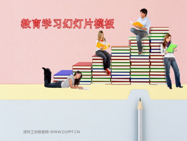 快乐学习快乐阅读PowerPoint模板下载