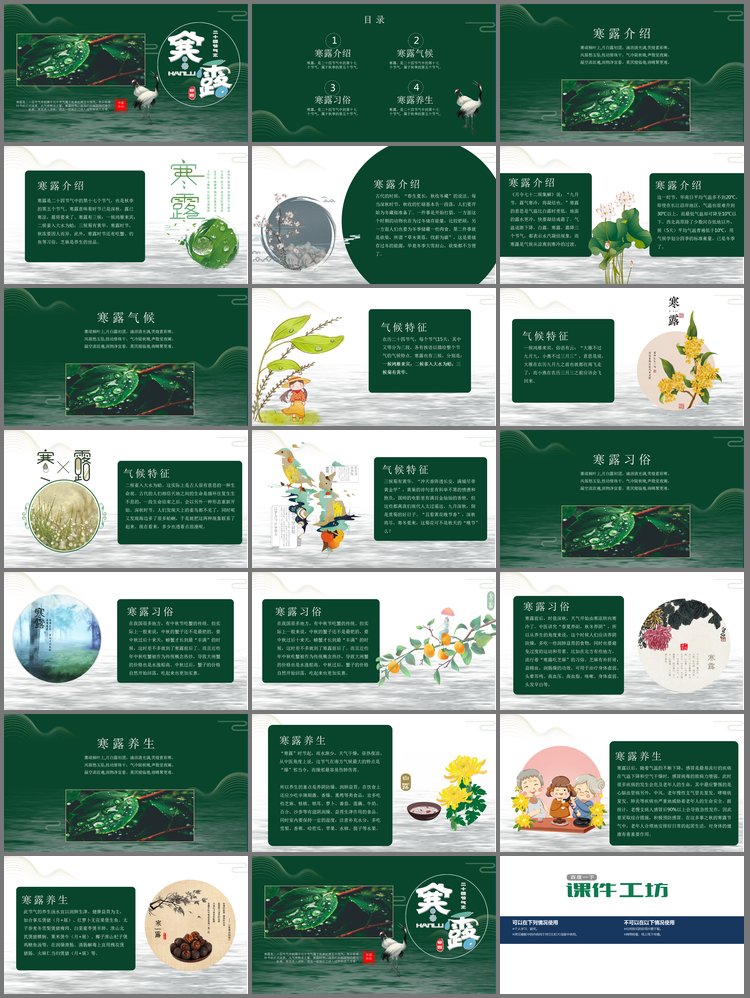 PPT模板-深绿色寒露节气PPT模板免费下载