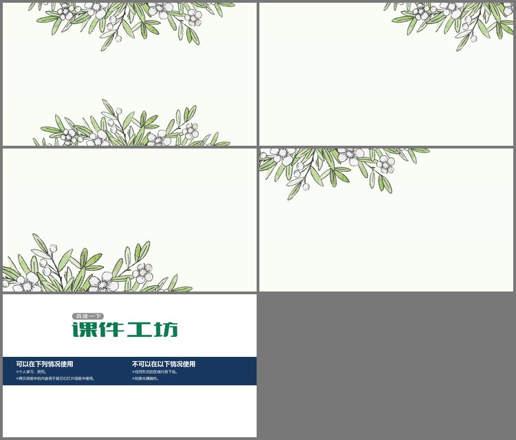 PPT模板-四张水彩绿叶白花植物PPT背景图片