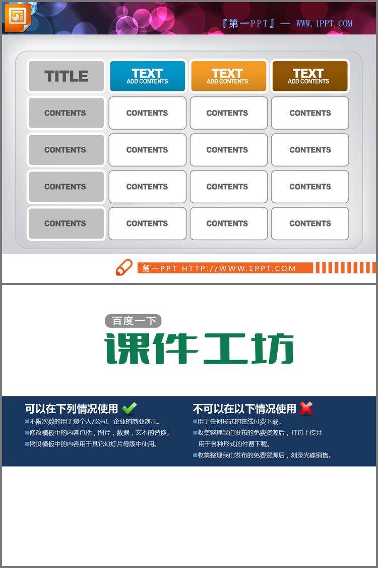 PPT模板-大气大方的PowerPoint数据表格