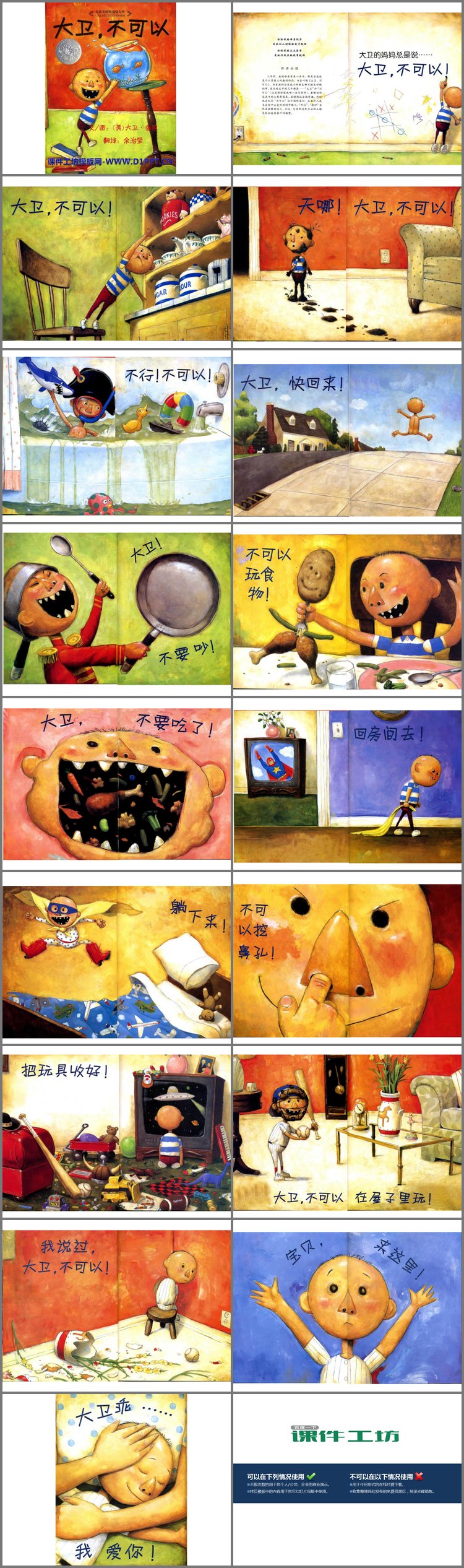PPT模板-《大卫不可以》绘本故事PPT