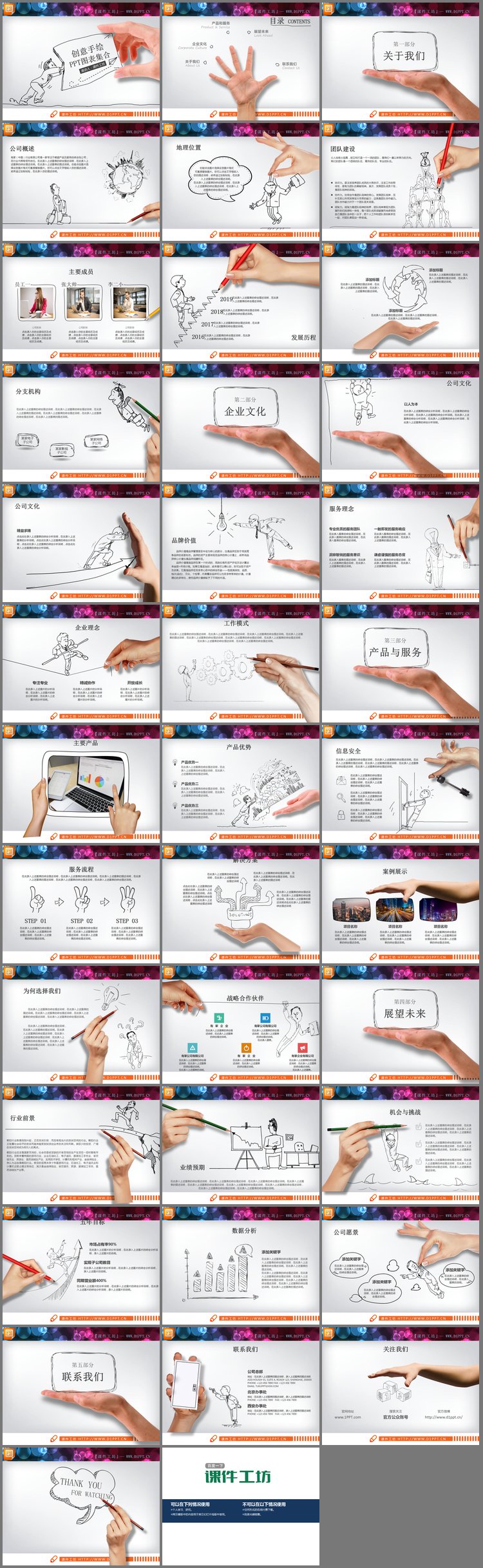 PPT模板-38张创意手绘PPT图表大全