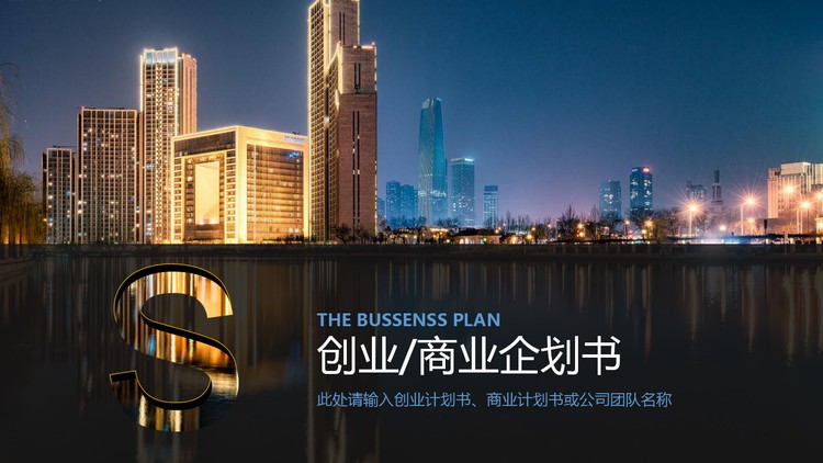 金碧辉煌建筑背景商业企划书PPT模板
