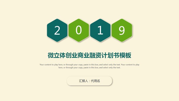 绿色简洁年终工作总结PPT模板