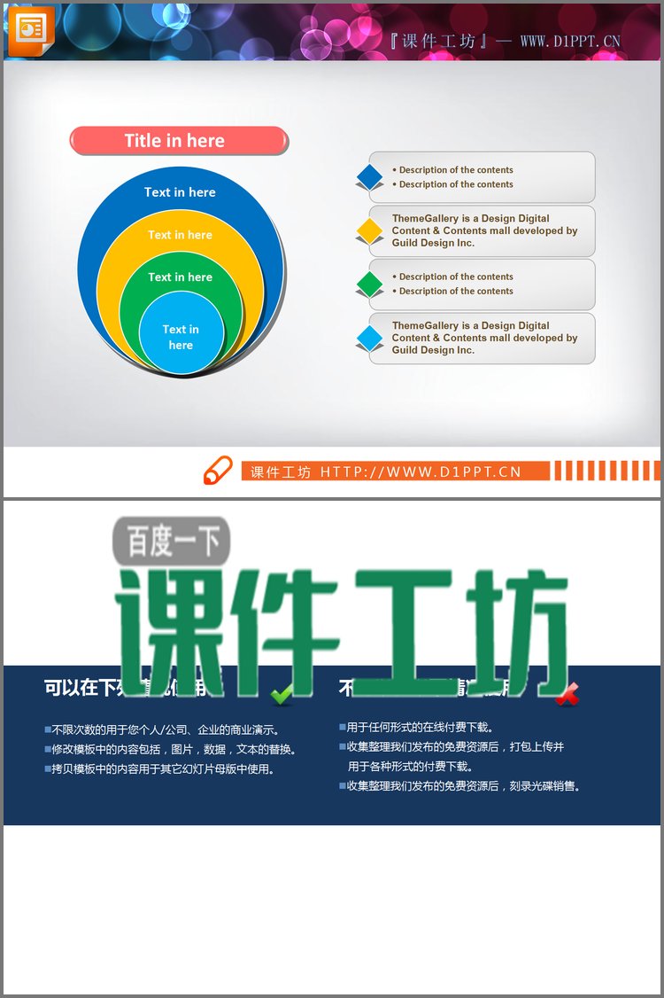 PPT模板-彩色带有说明的包含关系PPT图表