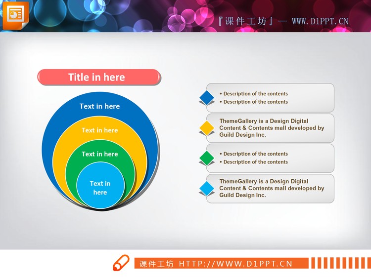 彩色带有说明的包含关系PPT图表