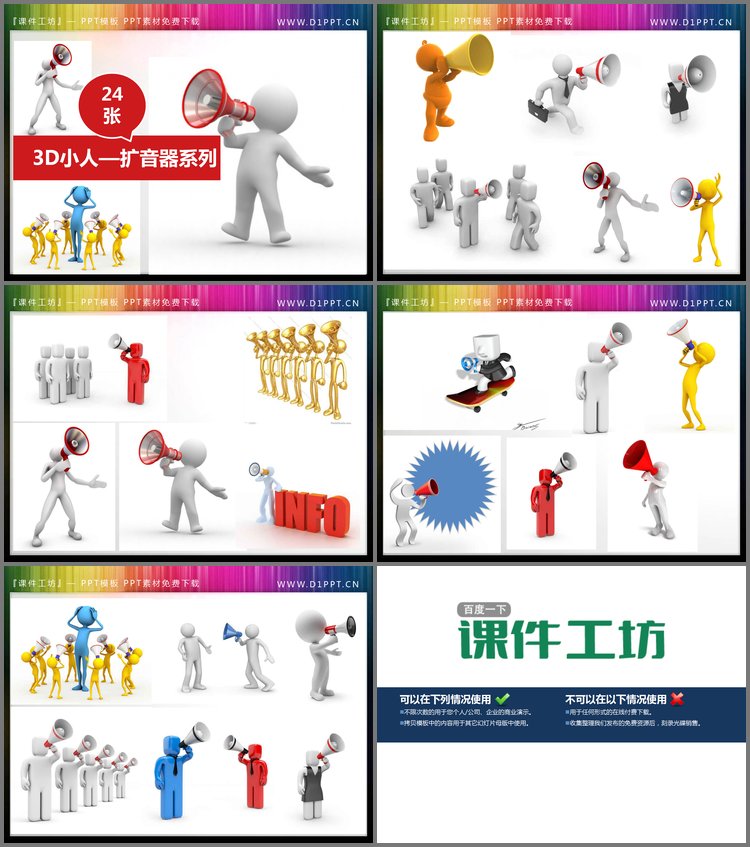 PPT模板-24张手拿扩音器喇叭的PPT白色小人