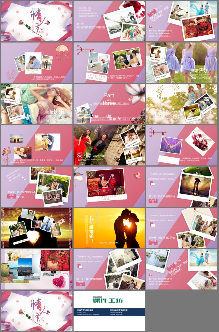 PPT模板-粉色彩带与玫瑰花背景的情人节相册PPT模板