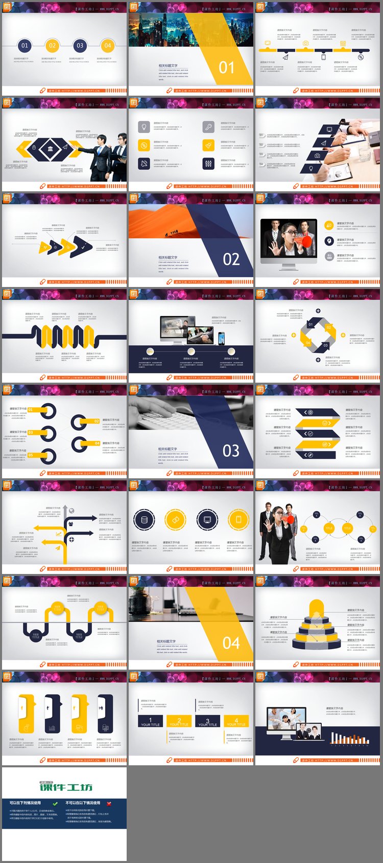 PPT模板-黄蓝组合扁平化工作总结PPT图表大全