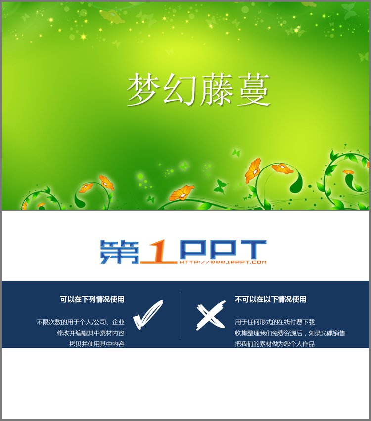 PPT模板-梦幻藤蔓二-植物PPT背景图片