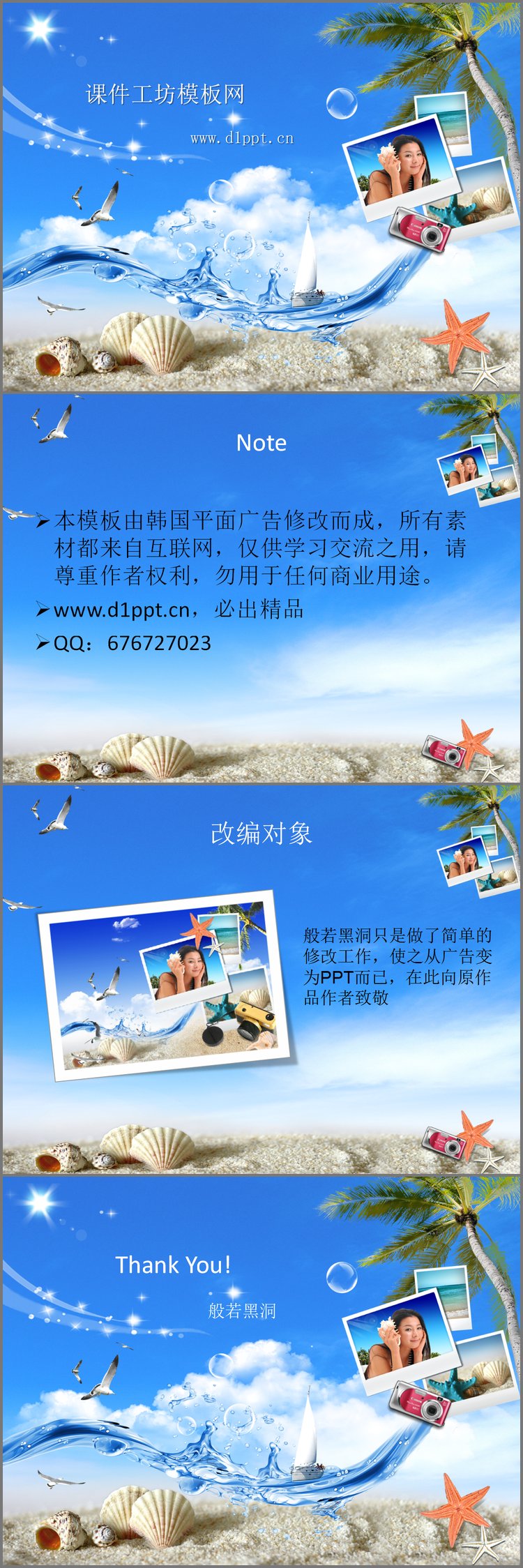 PPT模板-海滩旅游PPT模板下载