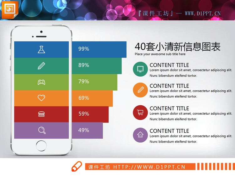 40张彩色小清新PPT图表合集