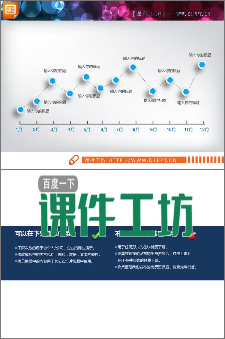 PPT模板-蓝色立体结点PPT折线图