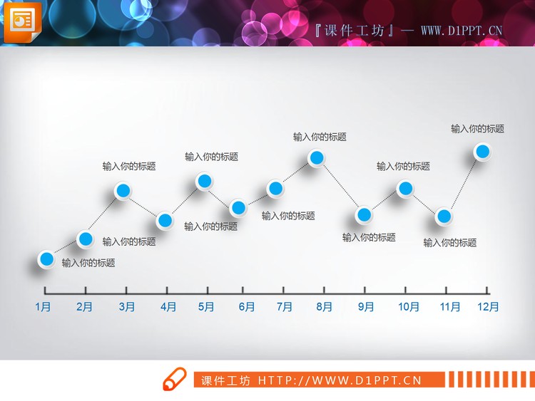 蓝色立体结点PPT折线图