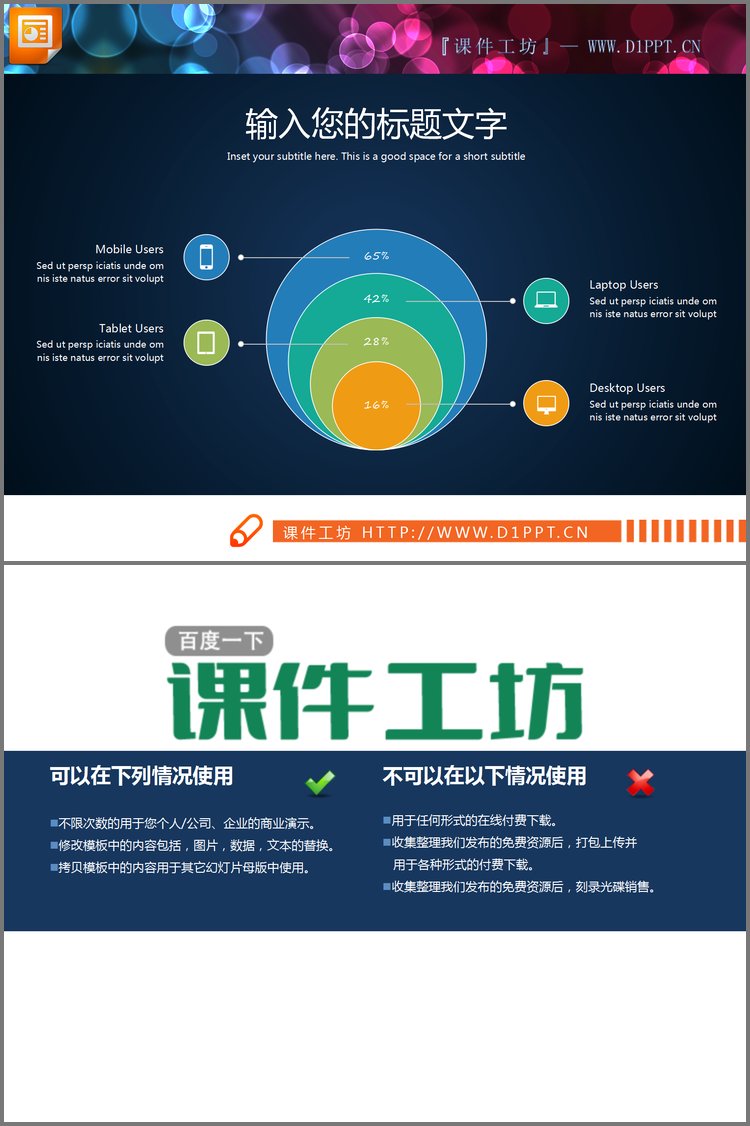 PPT模板-实用包含关系PPT图表