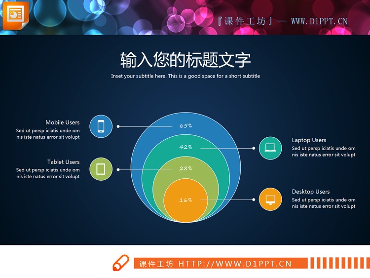 实用包含关系PPT图表