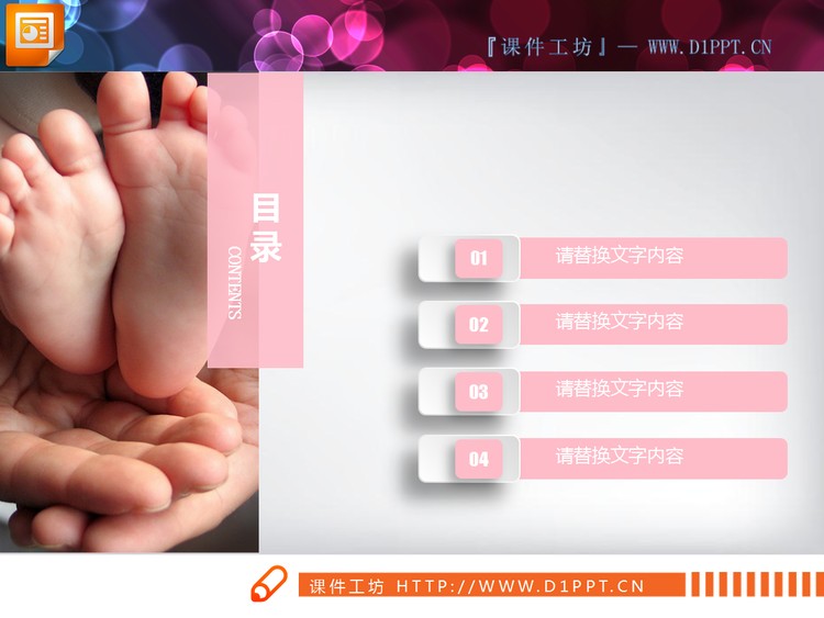 粉色扁平化母婴PPT图表免费下载