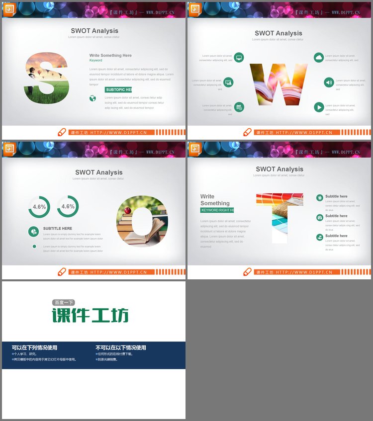 PPT模板-图片填充样式的SWOT分析PPT图表