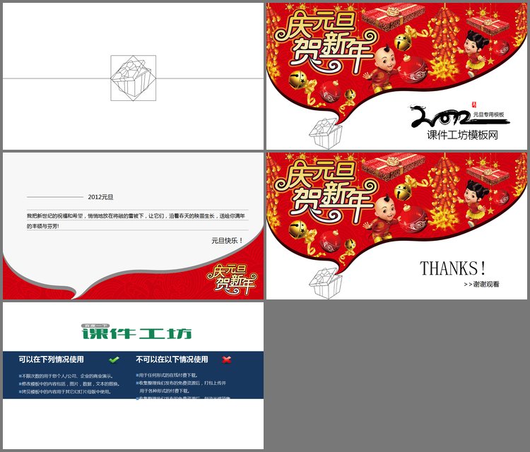 PPT模板-庆元旦贺新年节日PPT模板下载
