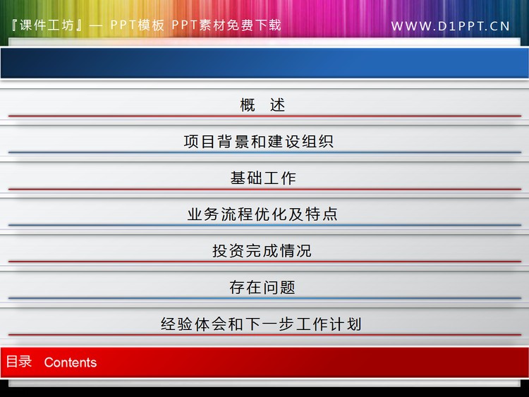 动态展示PPT导航按钮