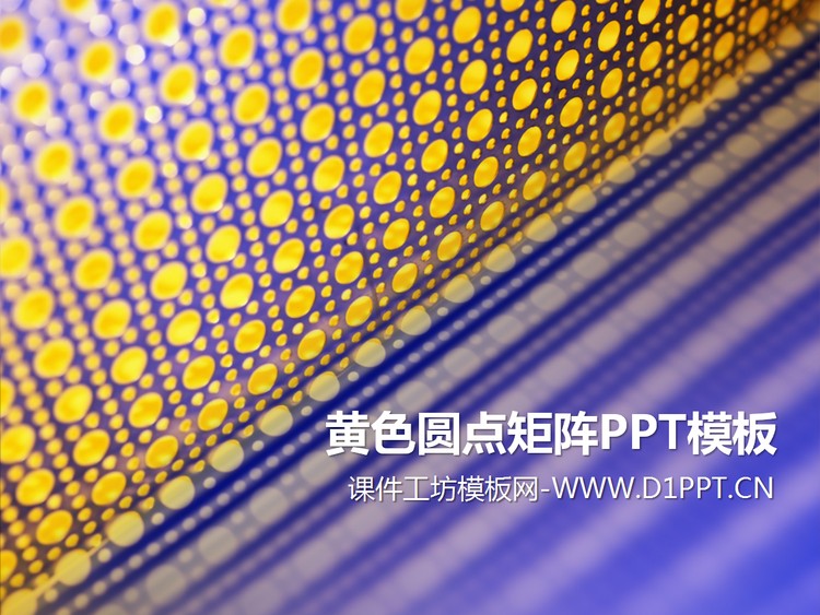 黄色圆点矩阵背景PPT模板下载
