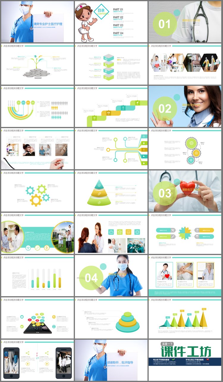 PPT模板-简洁医院护士医疗护理PPT模板下载