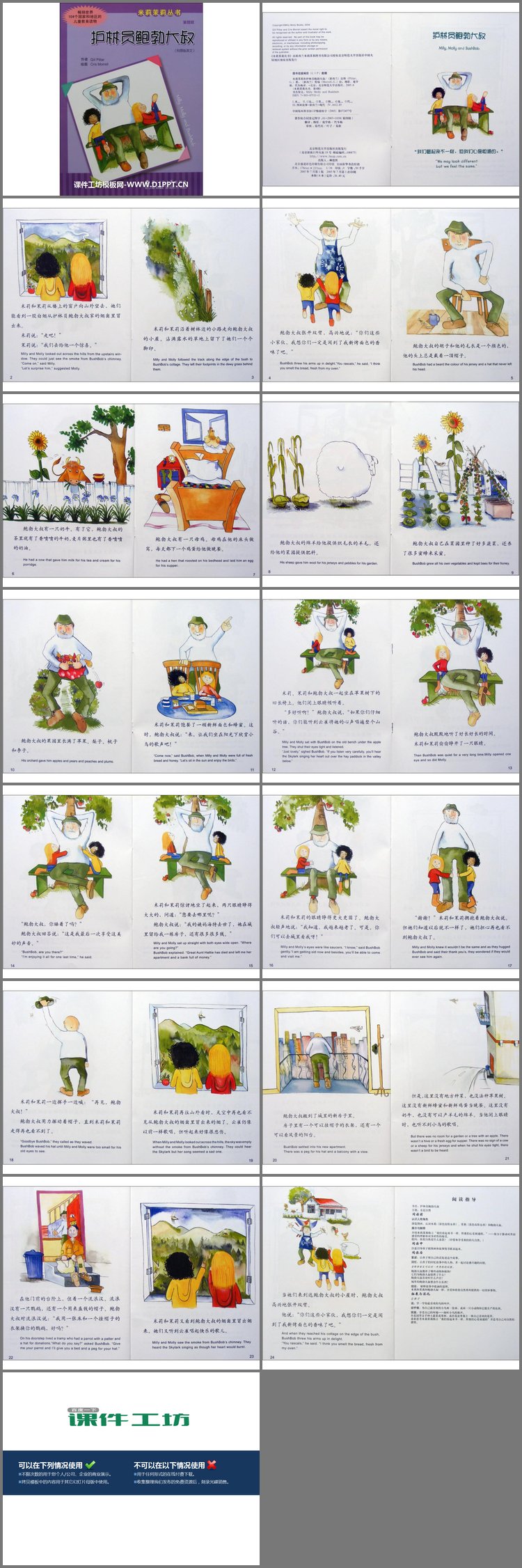 PPT模板-《护林员鲍勃大叔》绘本故事PPT