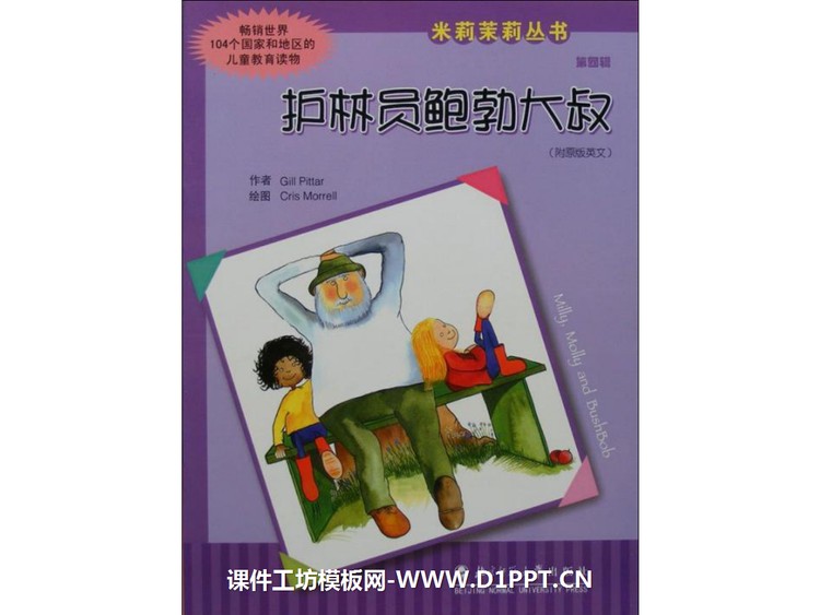《护林员鲍勃大叔》绘本故事PPT