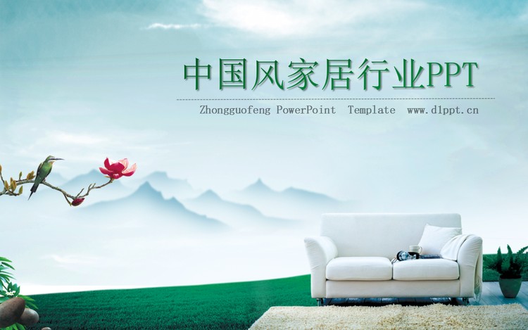 中国风背景的家居行业PPT模板下载