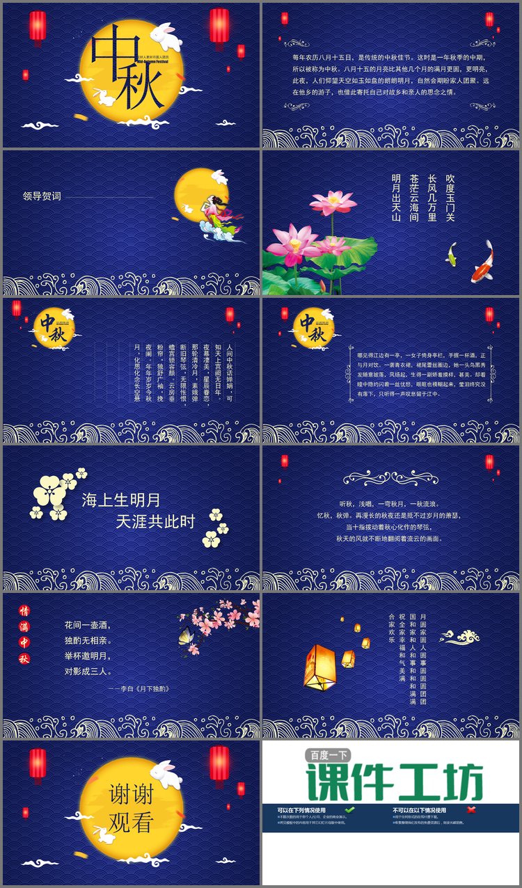 PPT模板-蓝色波纹背景的可爱中秋节PPT模板