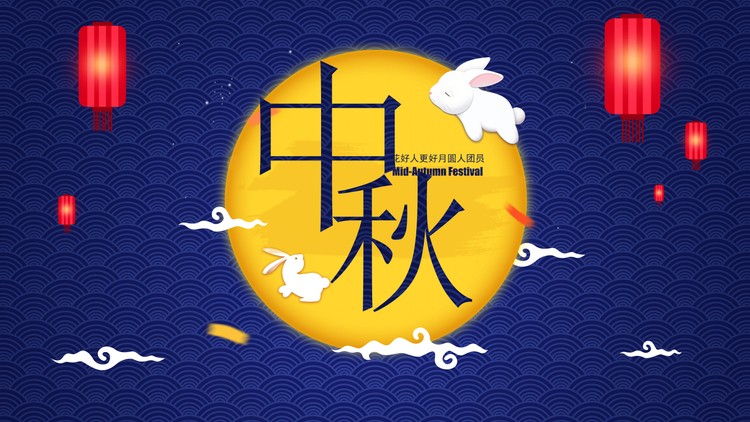 蓝色波纹背景的可爱中秋节PPT模板