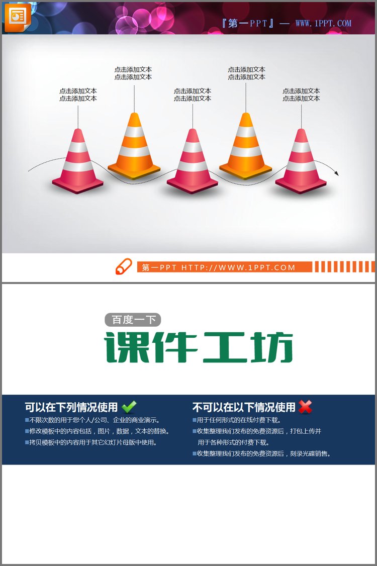 PPT模板-精美交通路障背景的幻灯片流程图模板