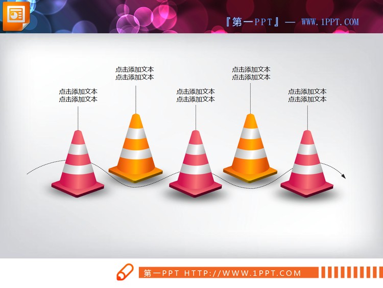 精美交通路障背景的幻灯片流程图模板