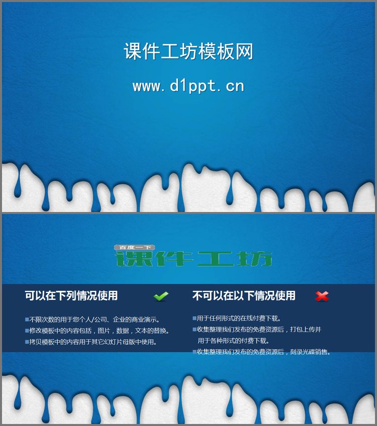 PPT模板-卡通油漆PowerPoint背景图片下载