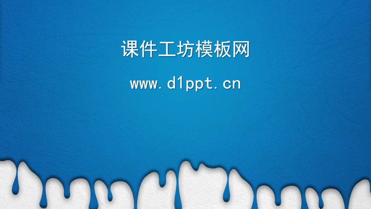 卡通油漆PowerPoint背景图片下载