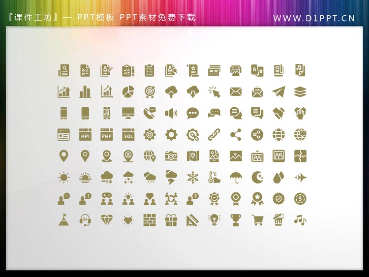 192个矢量可填色商务PPT图标素材