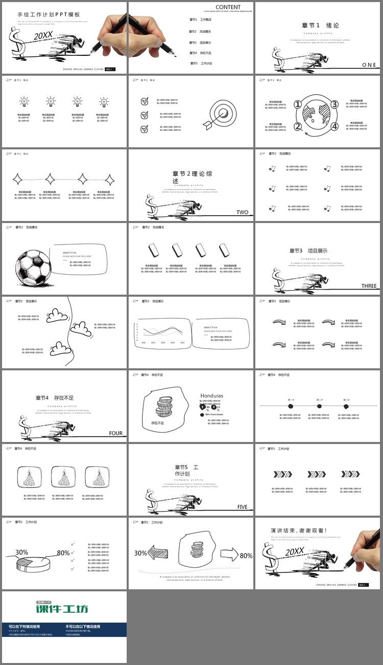PPT模板-创意黑白手绘个人工作计划PPT模板