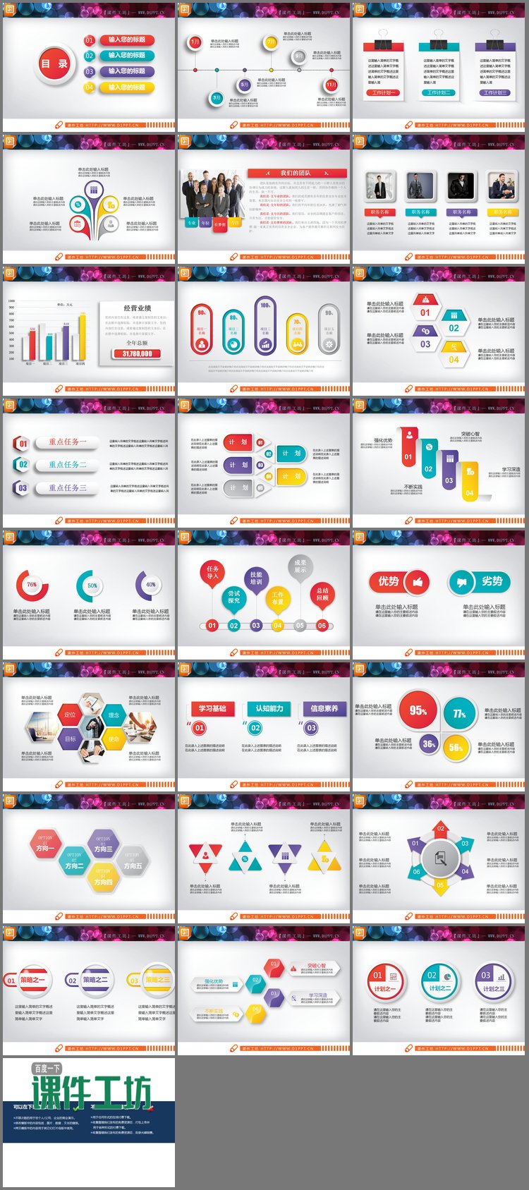 PPT模板-24张彩色微立体PPT图表