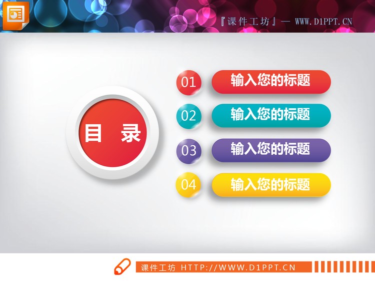 24张彩色微立体PPT图表