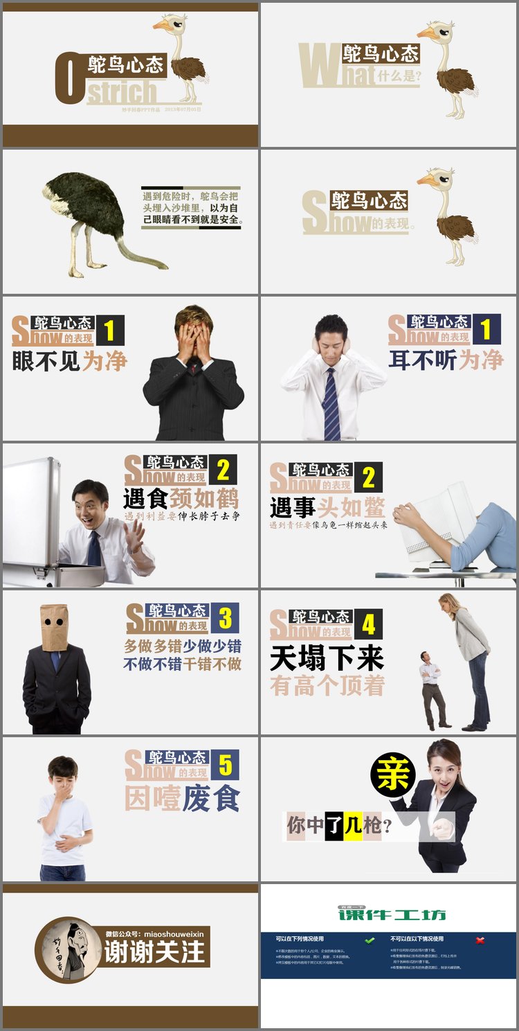 PPT模板-《鸵鸟心态》PPT下载