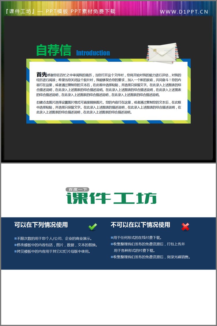 PPT模板-彩色信封样式的PPT文本框素材