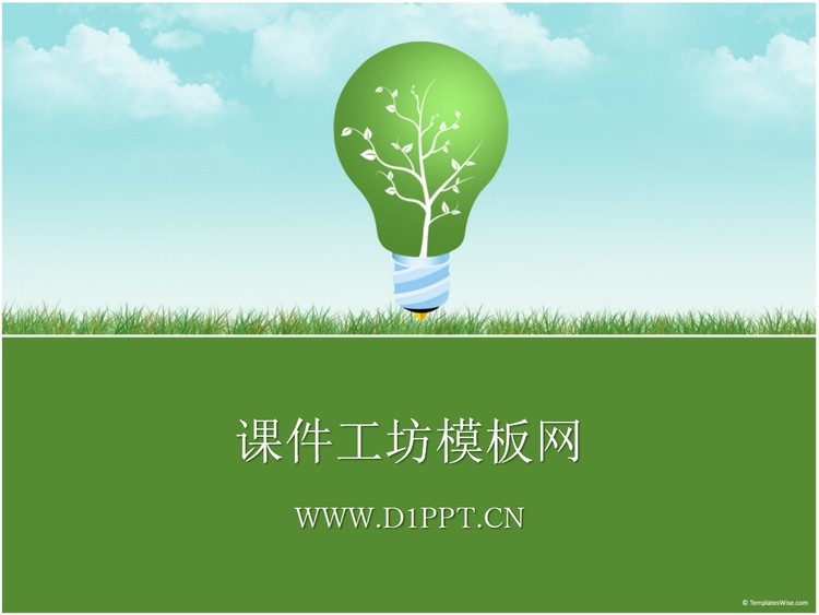 绿色低碳环保PPT模板下载
