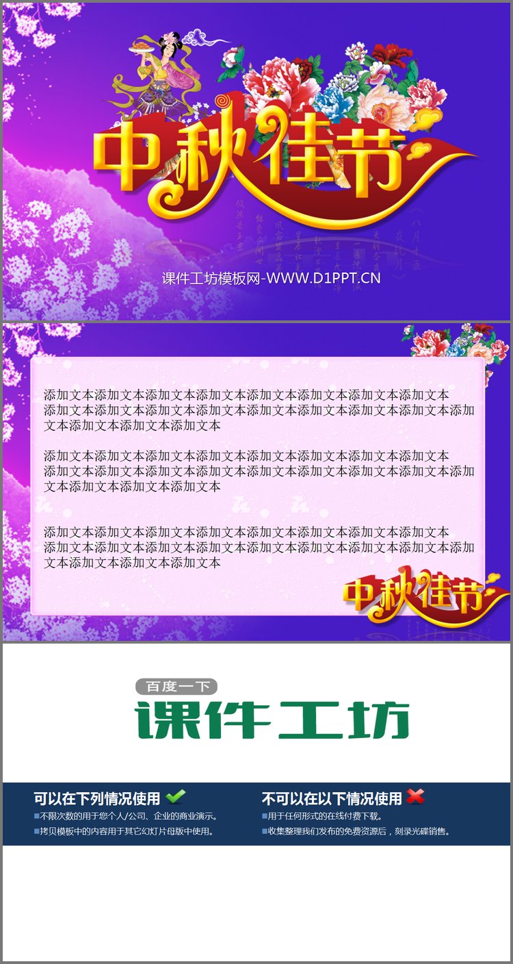 PPT模板-中秋佳节背景的中秋节PowerPoint模板